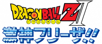 龙珠Z2 激神弗利萨 logo